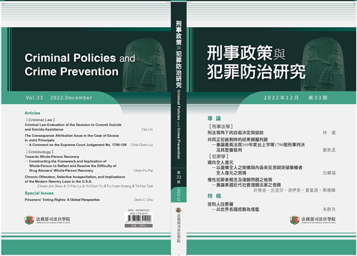 2022年12月 第33期「刑事政策與犯罪防治研究專刊」