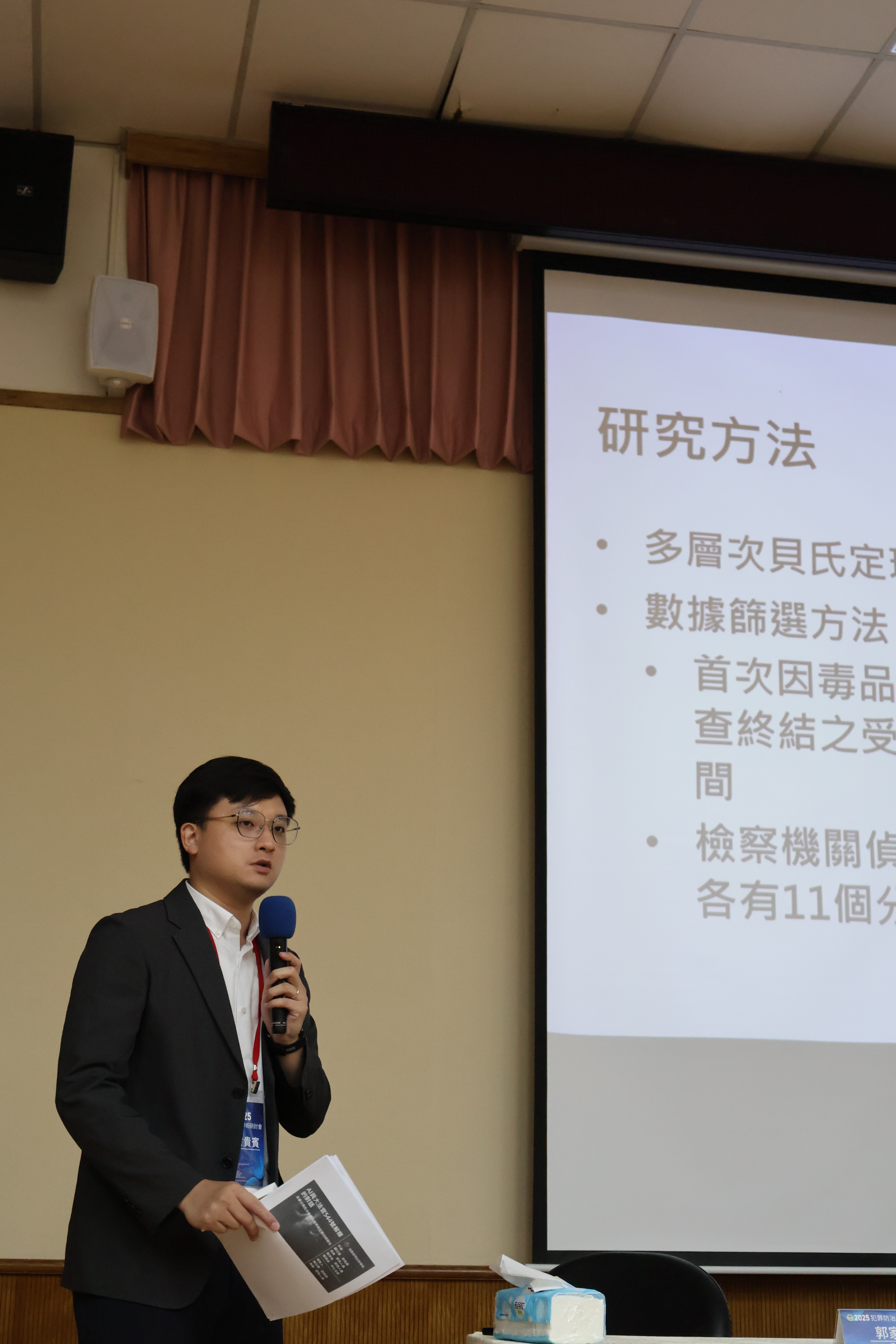 警大研討會5