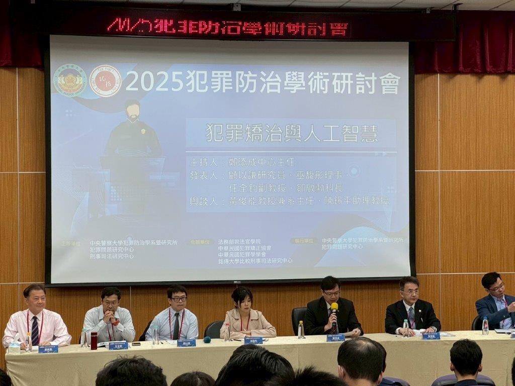 警大研討會2