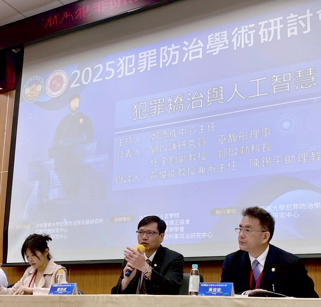 警大研討會3