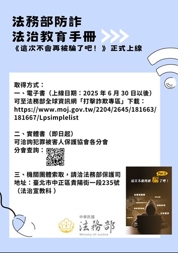 詐欺防制法治教育手冊