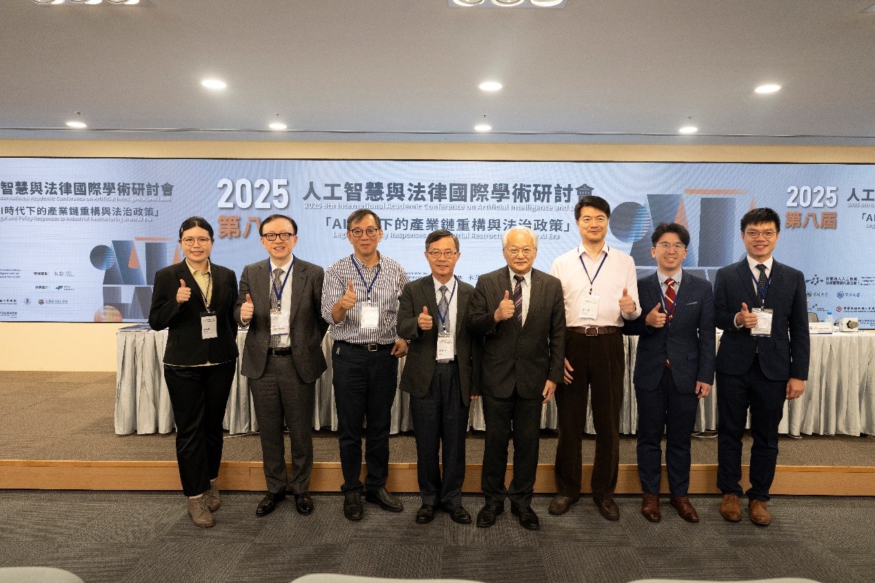 2025第八屆人工智慧與法律國際學術研討會3
