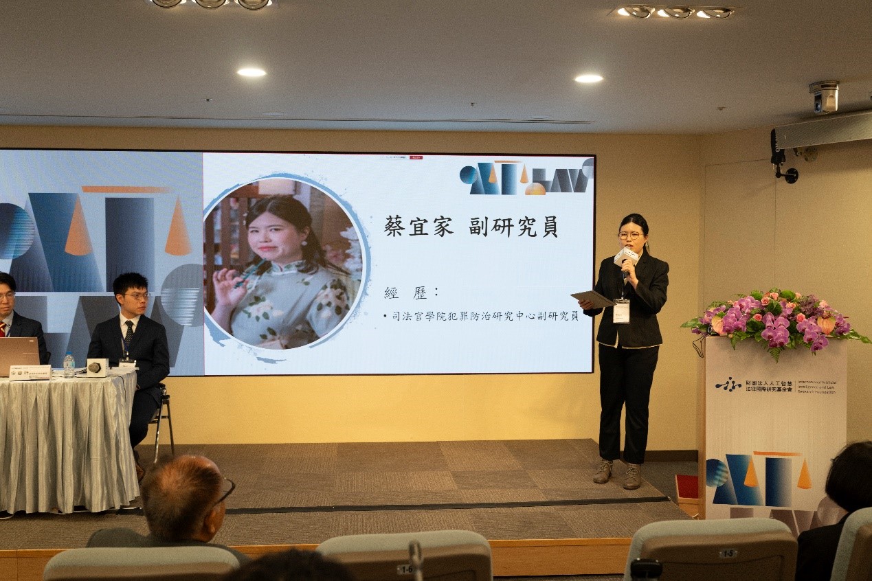 2025第八屆人工智慧與法律國際學術研討會2