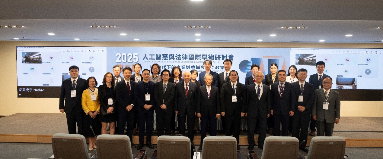 2025第八屆人工智慧與法律國際學術研討會1