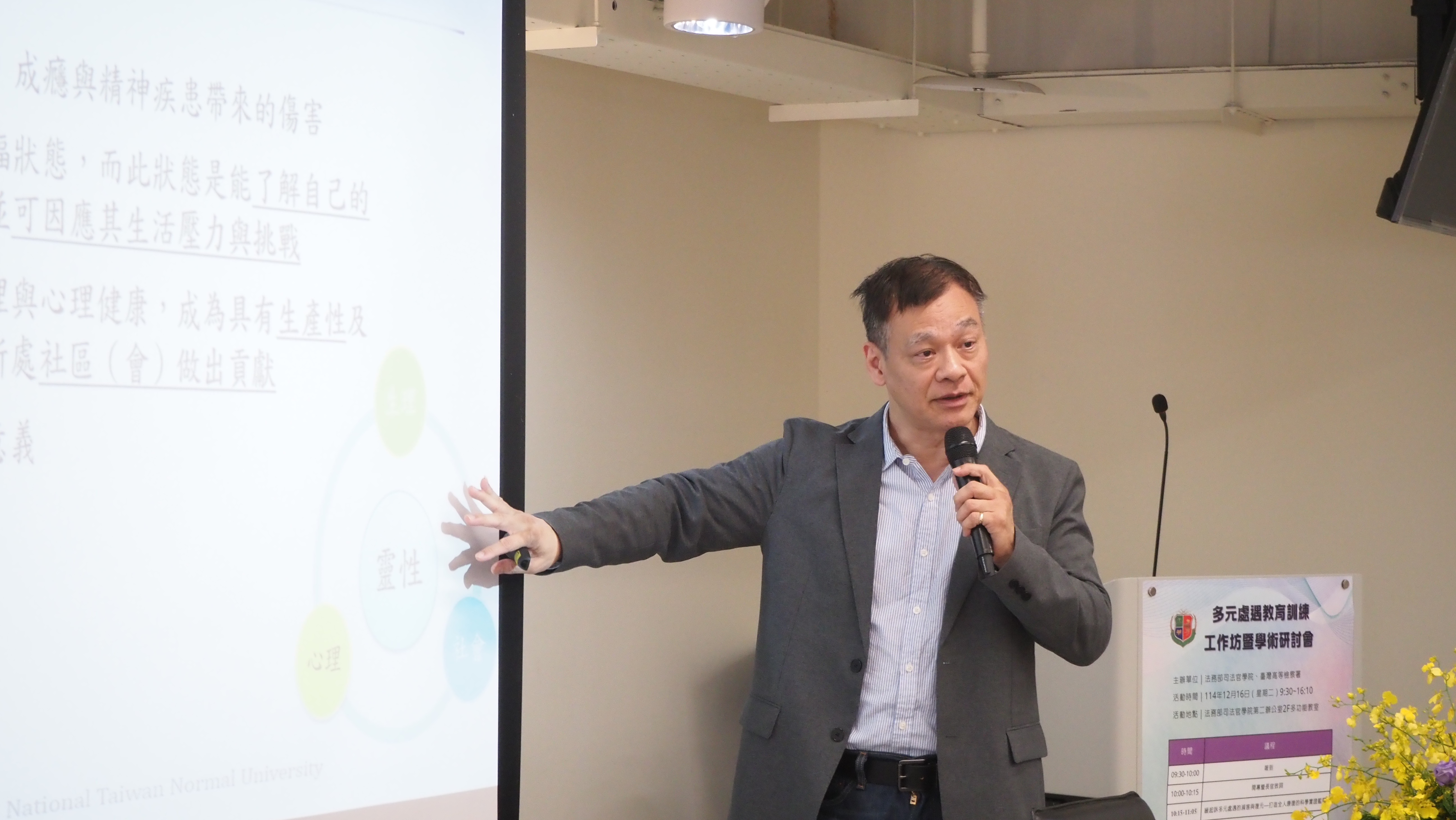 李思賢教授專題演講