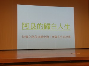 防毒大講堂_實踐大學_7