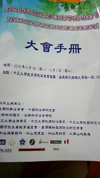 兩岸刑事法制研討會_5